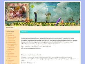 Основная общеобразовательная школа №23 г. Сызрани с дошкольным отделением