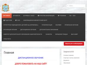 Средняя общеобразовательная школа №2 с дошкольным отделением