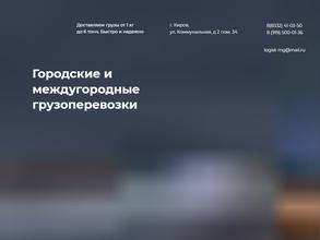 Компания грузоперевозок