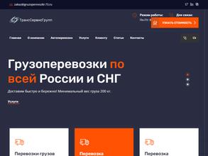 Логист-Групп