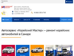 Корейский мастер