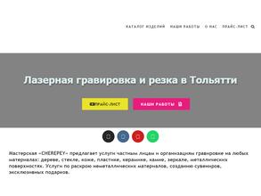 Тольятти-лазер