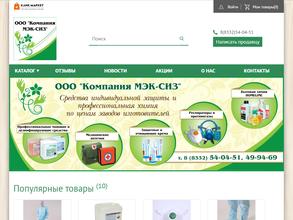 Компания МЭК СИЗ