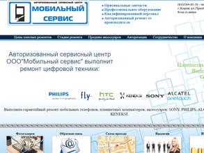 Мобильный сервис
