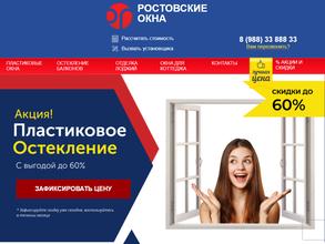 Ростовские окна