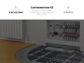 Сантехник Улан-Удэ