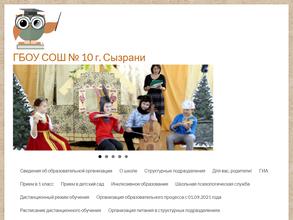 Средняя общеобразовательная школа №10 с дошкольным отделением