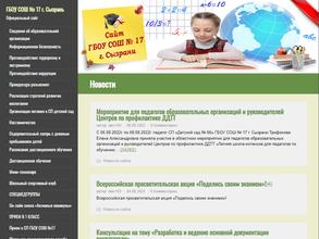 Средняя общеобразовательная школа №17 с дошкольным отделением