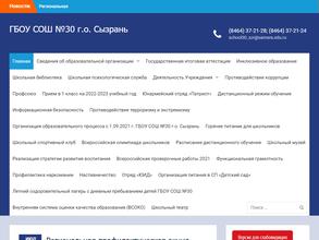 Средняя общеобразовательная школа №30 им. кавалера ордена Красной Звезды Ю.В. Гаврилова с дошкольным отделением