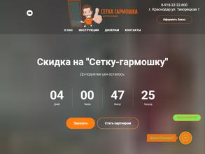 Сетка-Гармошка