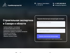СтройЭкспертиза163