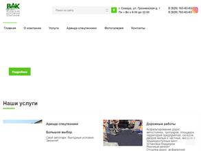 Волжская дорожная компания