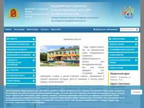 Владимирский социально-реабилитационный центр для несовершеннолетних