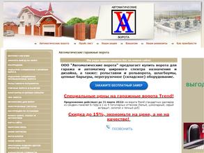 Автоматические ворота