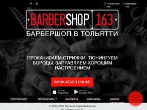 BARBERSHOP163