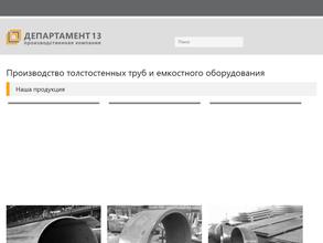 Департамент 13