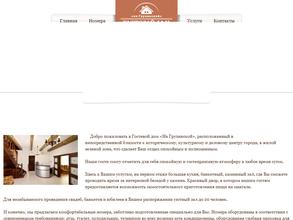 Гостевой дом на Грузинской