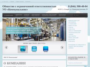 Коммунальник