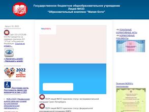 Лицей №533 Образовательный комплекс Малая Охта Красногвардейского района Санкт-Петербурга