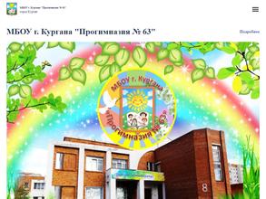 Прогимназия №63