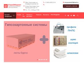 СтройМаркет