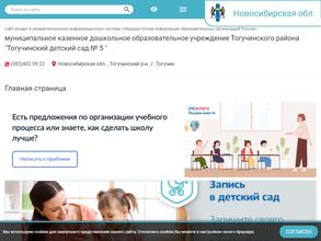 Тогучинский Детский Сад № 5