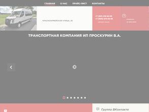 Транспортная компания