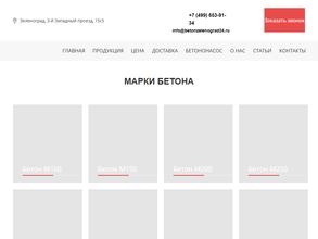 Бетонный завод