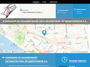 Компания по независимой автоэкспертизе