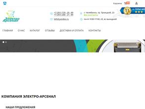 Электро-арсенал