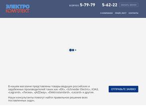 Электрокомплект
