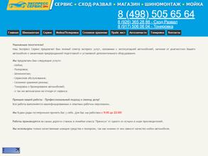 Экспресс Сервис