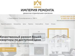 Империя Ремонта