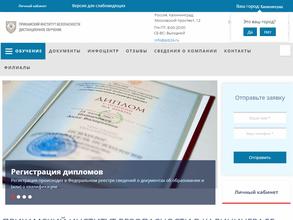 Прикамский институт безопасности