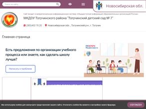 Тогучинский детский сад №7
