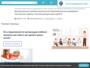 Тогучинский детский сад №8