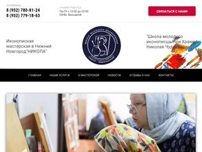 Иконописная мастерская