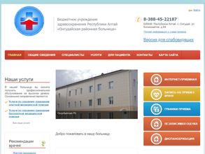 Онгудайская районная больница