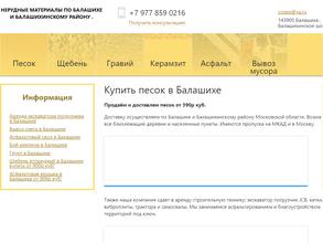 Компания по продаже нерудных материалов