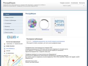 Рекордмедиа