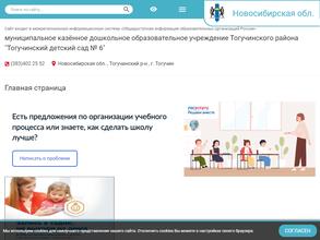 Тогучинский детский сад №6