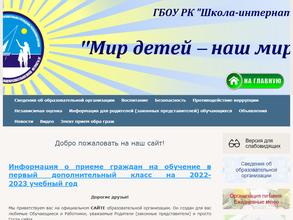 Специальная (коррекционная) общеобразовательная школа-интернат №24