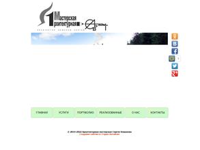 Архитектурная мастерская