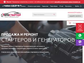Автостартер