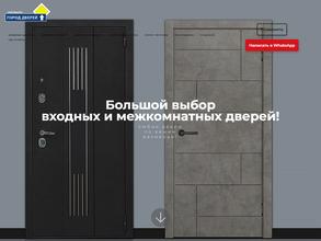 Город Дверей