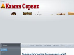 Камин сервис