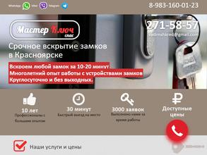 Мастерключспас