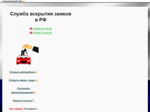 Открывашка24