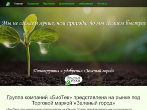 Зеленый город