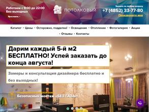 Потолковый